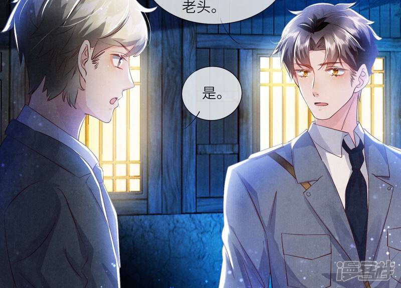 《少帅每天都在吃醋2少帅是醋精》第71话 迷幻药 第45页