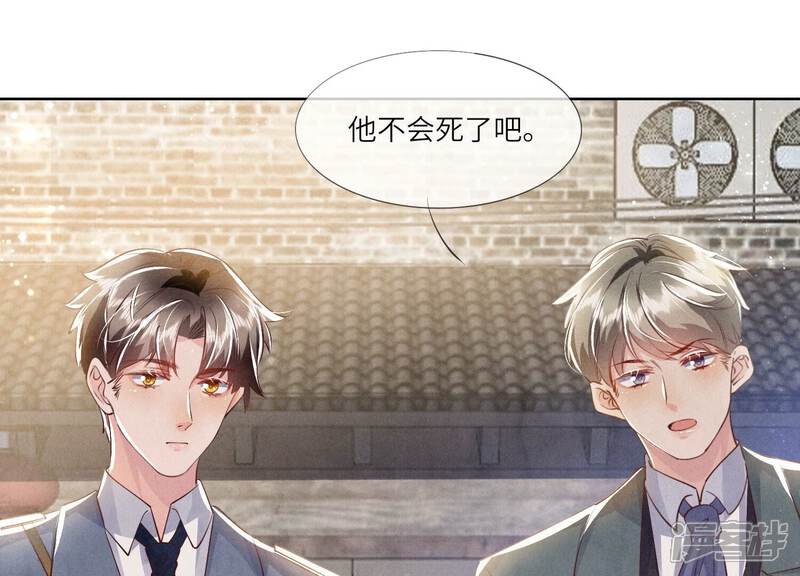 《少帅每天都在吃醋2少帅是醋精》第71话 迷幻药 第53页