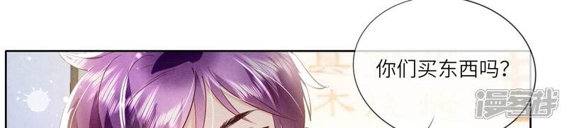 《少帅每天都在吃醋2少帅是醋精》第71话 迷幻药 第61页