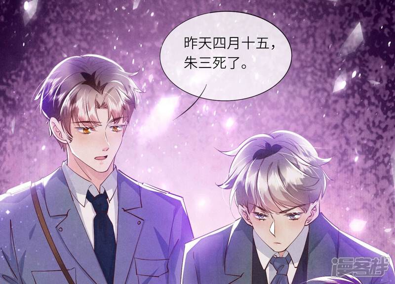 《少帅每天都在吃醋2少帅是醋精》第71话 迷幻药 第63页