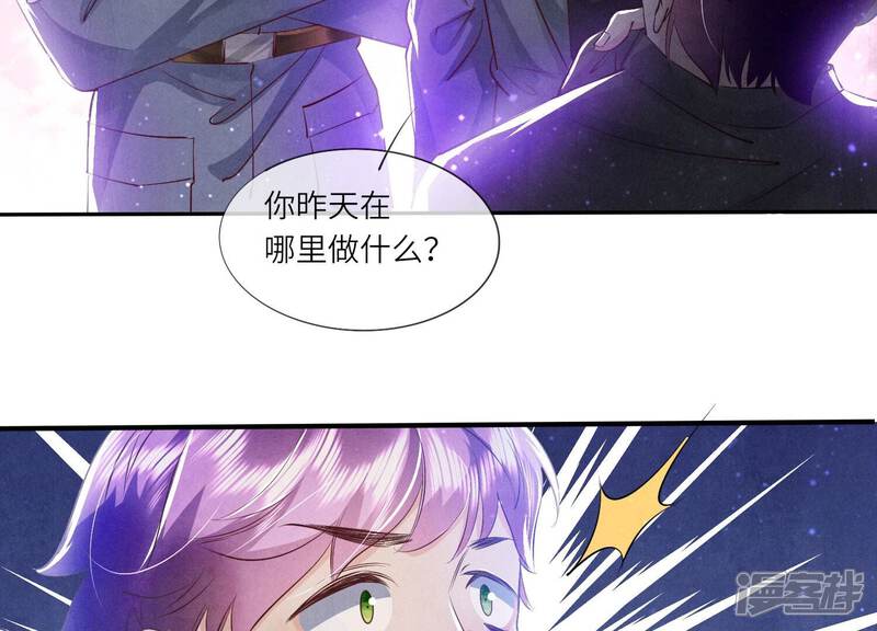 《少帅每天都在吃醋2少帅是醋精》第71话 迷幻药 第65页