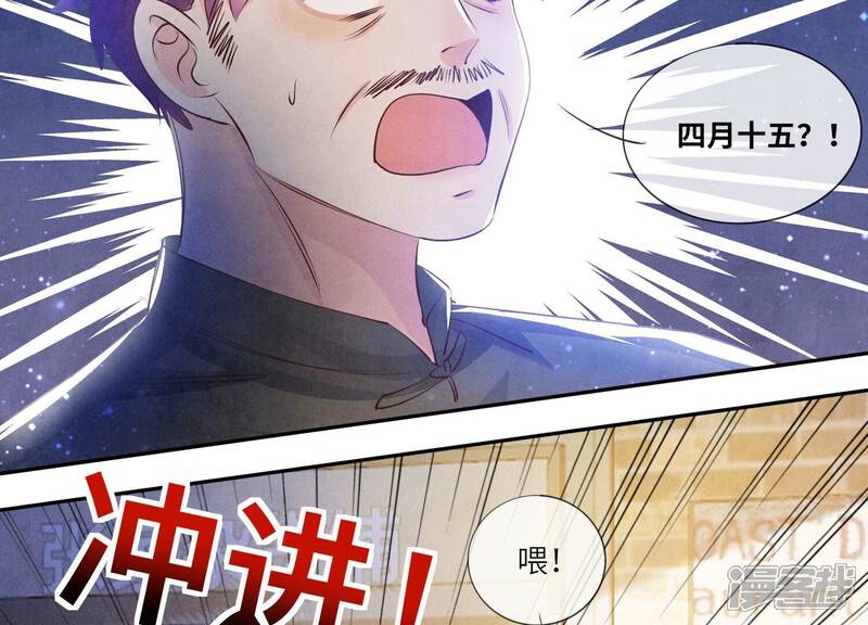 《少帅每天都在吃醋2少帅是醋精》第71话 迷幻药 第66页