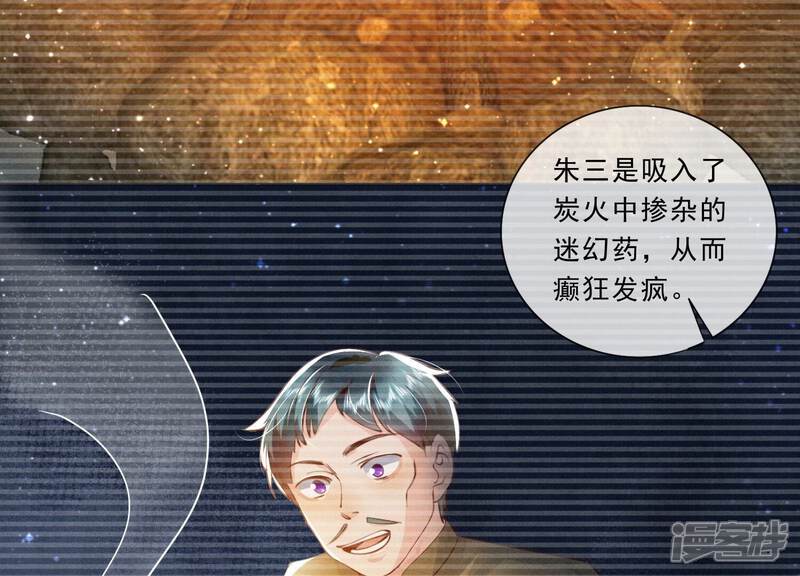 《少帅每天都在吃醋2少帅是醋精》第71话 迷幻药 第6页