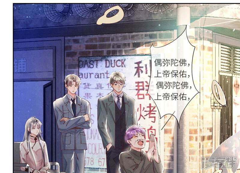《少帅每天都在吃醋2少帅是醋精》第71话 迷幻药 第78页
