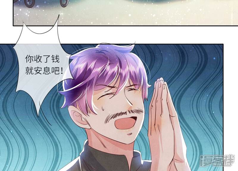 《少帅每天都在吃醋2少帅是醋精》第71话 迷幻药 第80页