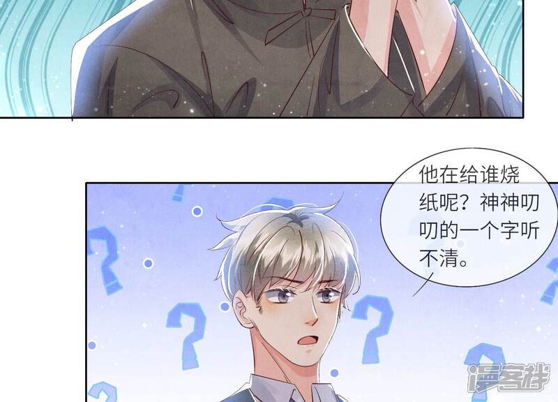 《少帅每天都在吃醋2少帅是醋精》第71话 迷幻药 第81页