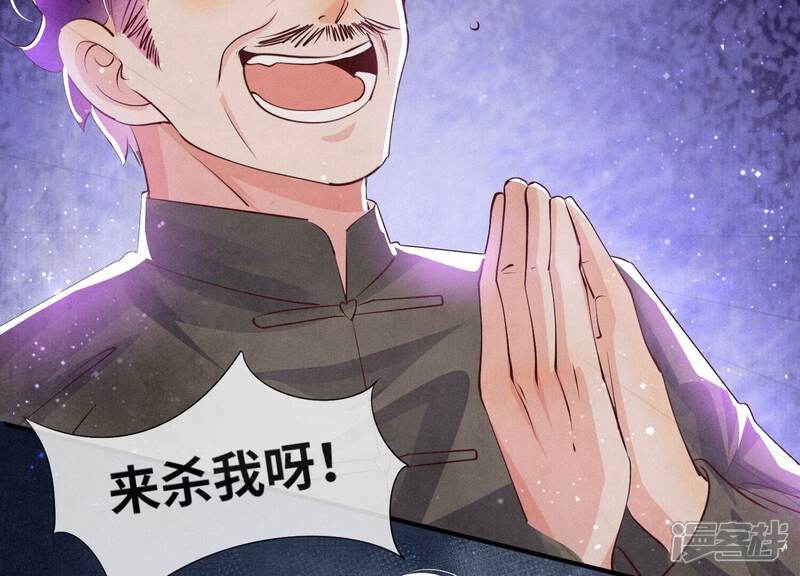 《少帅每天都在吃醋2少帅是醋精》第71话 迷幻药 第84页