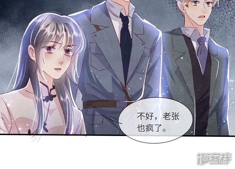 《少帅每天都在吃醋2少帅是醋精》第71话 迷幻药 第86页
