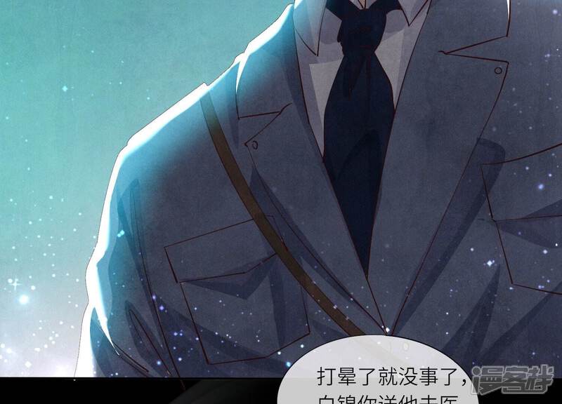 《少帅每天都在吃醋2少帅是醋精》第71话 迷幻药 第98页