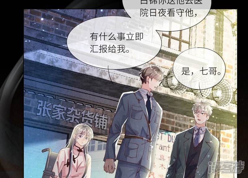 《少帅每天都在吃醋2少帅是醋精》第71话 迷幻药 第99页