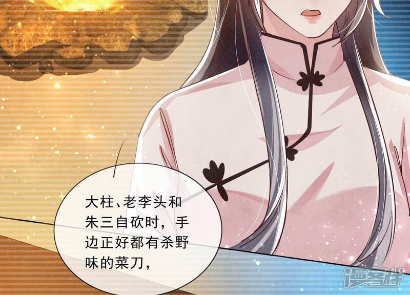 《少帅每天都在吃醋2少帅是醋精》第71话 迷幻药 第9页