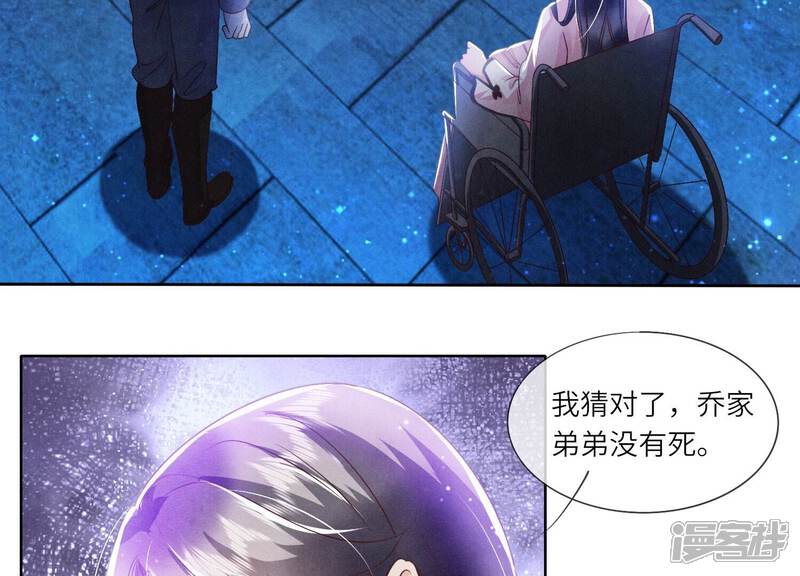 《少帅每天都在吃醋2少帅是醋精》第72话 真凶 第101页