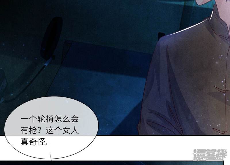 《少帅每天都在吃醋2少帅是醋精》第72话 真凶 第120页