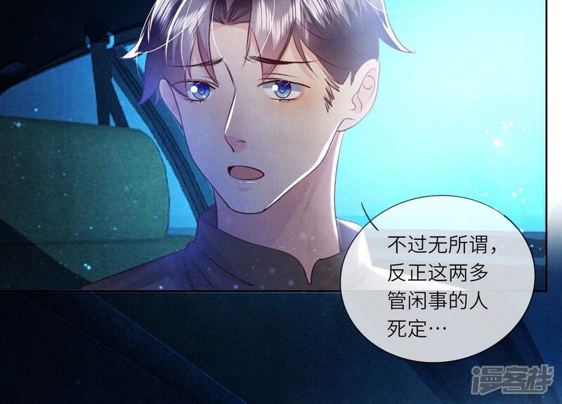 《少帅每天都在吃醋2少帅是醋精》第72话 真凶 第122页