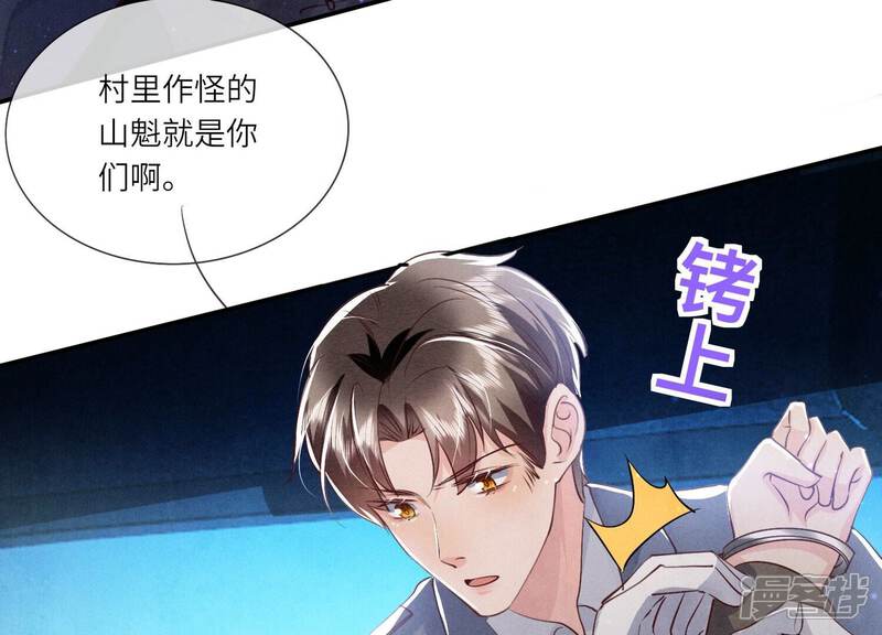 《少帅每天都在吃醋2少帅是醋精》第72话 真凶 第125页