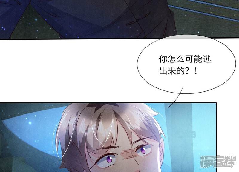《少帅每天都在吃醋2少帅是醋精》第72话 真凶 第128页