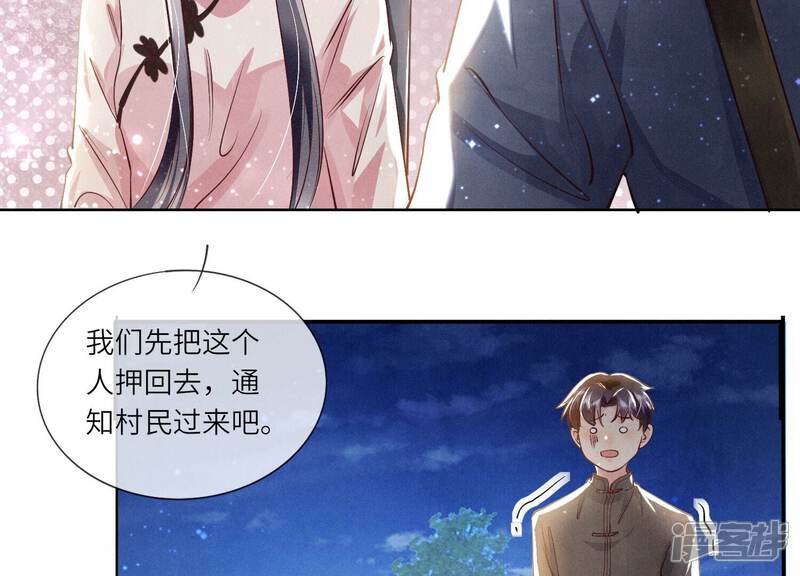 《少帅每天都在吃醋2少帅是醋精》第72话 真凶 第150页