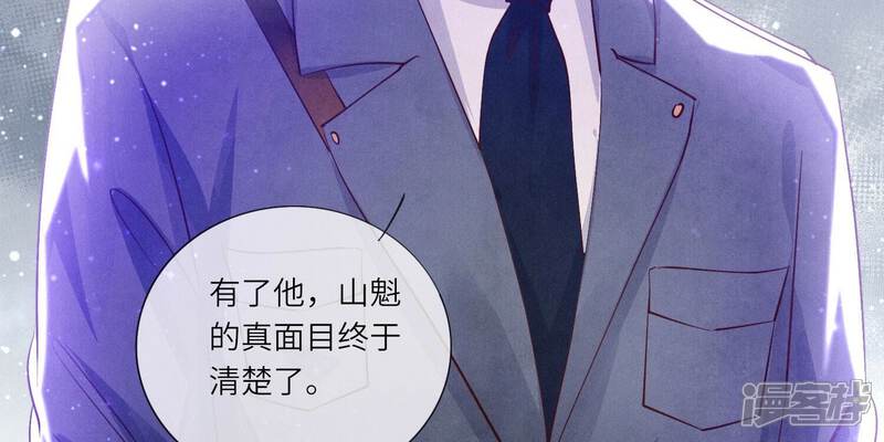 《少帅每天都在吃醋2少帅是醋精》第72话 真凶 第154页