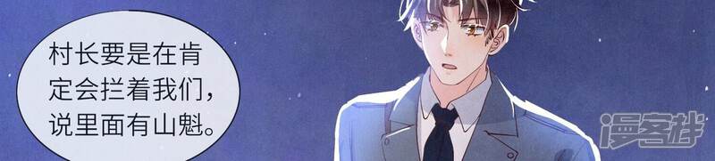 《少帅每天都在吃醋2少帅是醋精》第72话 真凶 第28页
