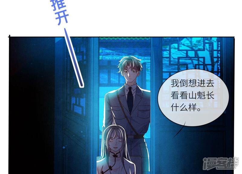 《少帅每天都在吃醋2少帅是醋精》第72话 真凶 第30页