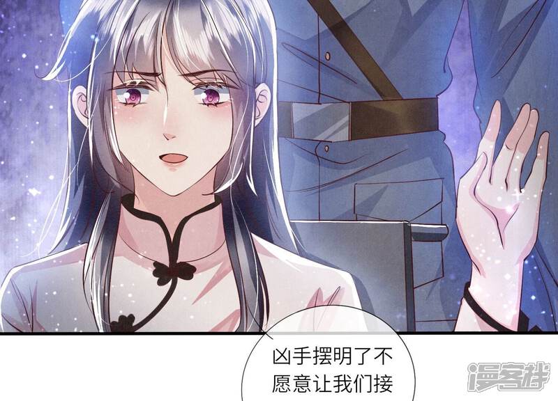 《少帅每天都在吃醋2少帅是醋精》第72话 真凶 第86页