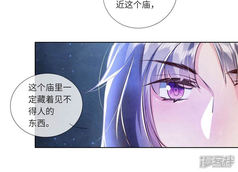 《少帅每天都在吃醋2少帅是醋精》第72话 真凶 第87页