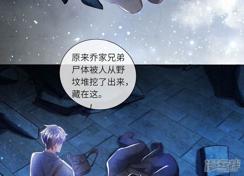 《少帅每天都在吃醋2少帅是醋精》第72话 真凶 第99页