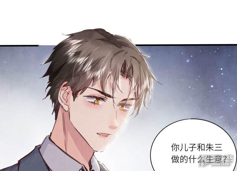 《少帅每天都在吃醋2少帅是醋精》第73话 感情 第101页