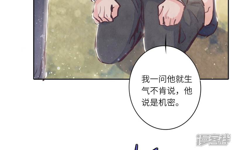 《少帅每天都在吃醋2少帅是醋精》第73话 感情 第104页