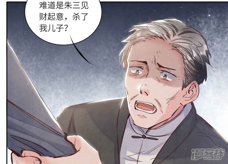 《少帅每天都在吃醋2少帅是醋精》第73话 感情 第106页