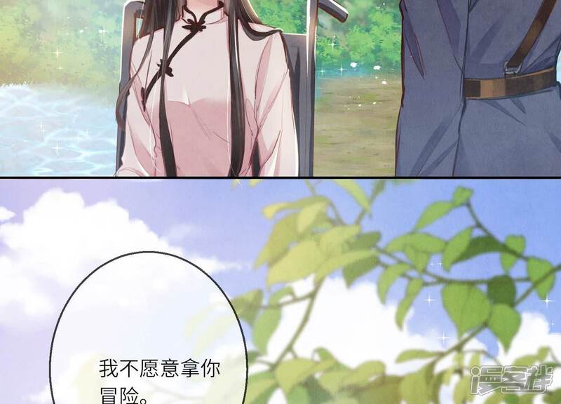 《少帅每天都在吃醋2少帅是醋精》第73话 感情 第39页