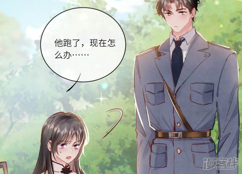 《少帅每天都在吃醋2少帅是醋精》第73话 感情 第44页