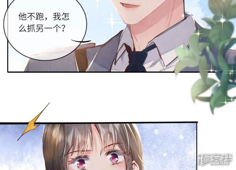 《少帅每天都在吃醋2少帅是醋精》第73话 感情 第47页