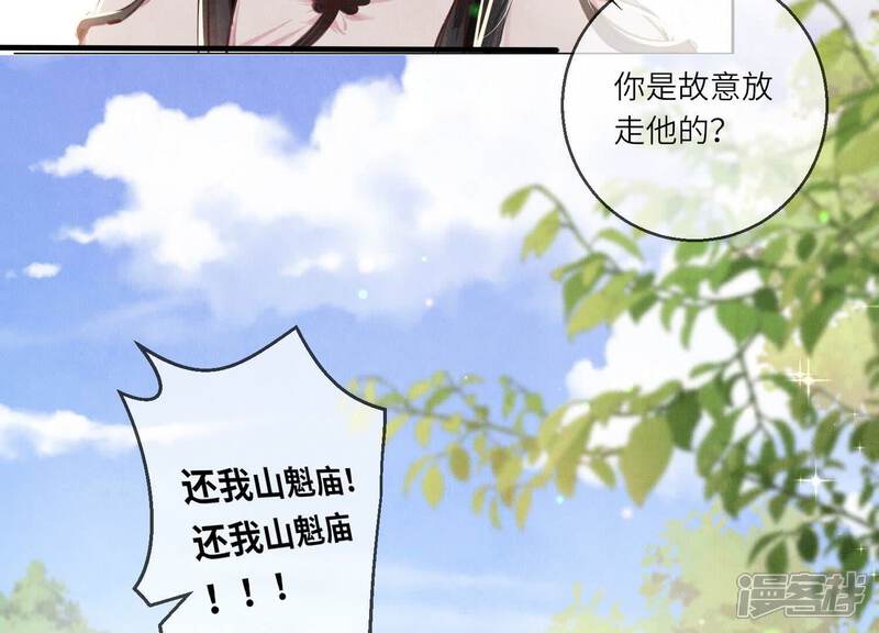 《少帅每天都在吃醋2少帅是醋精》第73话 感情 第49页