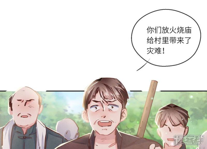 《少帅每天都在吃醋2少帅是醋精》第73话 感情 第53页