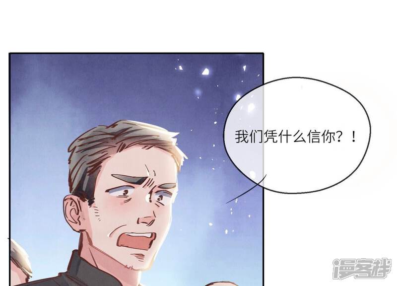 《少帅每天都在吃醋2少帅是醋精》第73话 感情 第61页