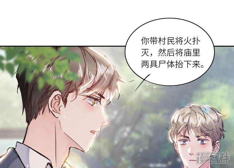 《少帅每天都在吃醋2少帅是醋精》第73话 感情 第69页