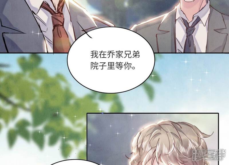 《少帅每天都在吃醋2少帅是醋精》第73话 感情 第70页