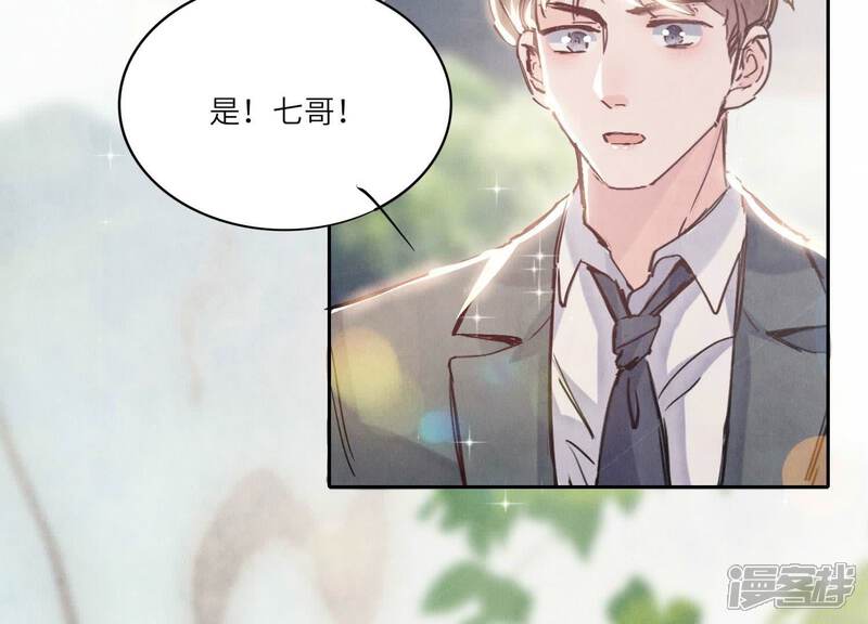 《少帅每天都在吃醋2少帅是醋精》第73话 感情 第71页