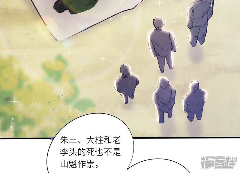 《少帅每天都在吃醋2少帅是醋精》第73话 感情 第76页