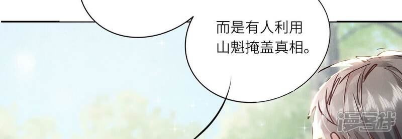 《少帅每天都在吃醋2少帅是醋精》第73话 感情 第77页