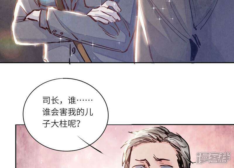 《少帅每天都在吃醋2少帅是醋精》第73话 感情 第79页