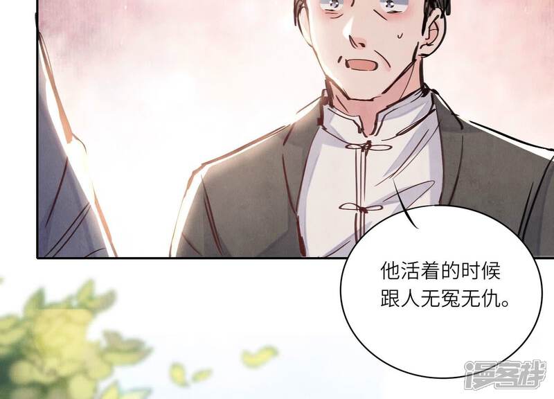 《少帅每天都在吃醋2少帅是醋精》第73话 感情 第80页