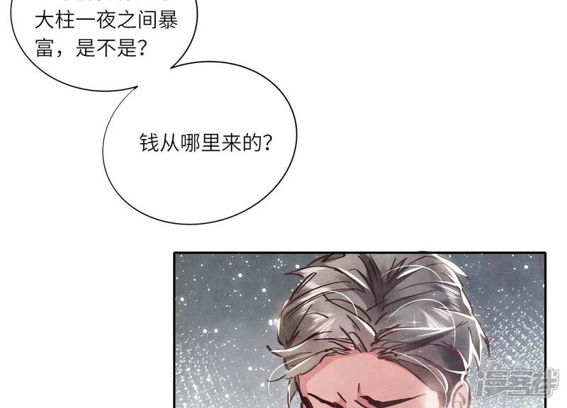 《少帅每天都在吃醋2少帅是醋精》第73话 感情 第87页