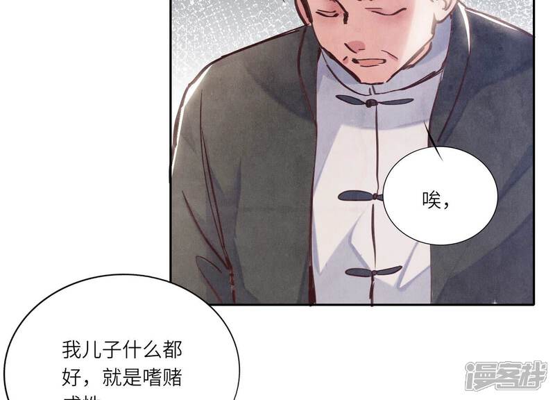 《少帅每天都在吃醋2少帅是醋精》第73话 感情 第88页