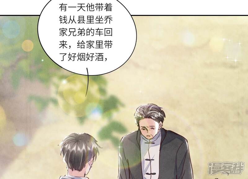 《少帅每天都在吃醋2少帅是醋精》第73话 感情 第90页