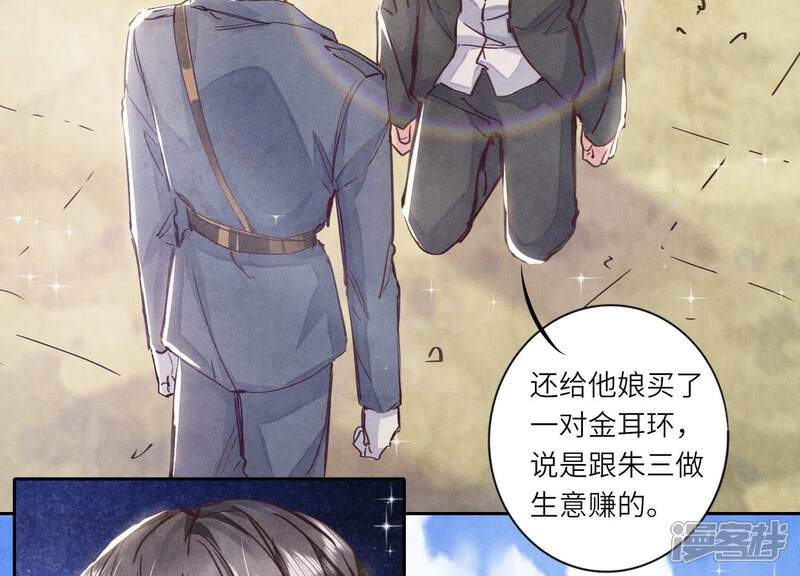《少帅每天都在吃醋2少帅是醋精》第73话 感情 第91页