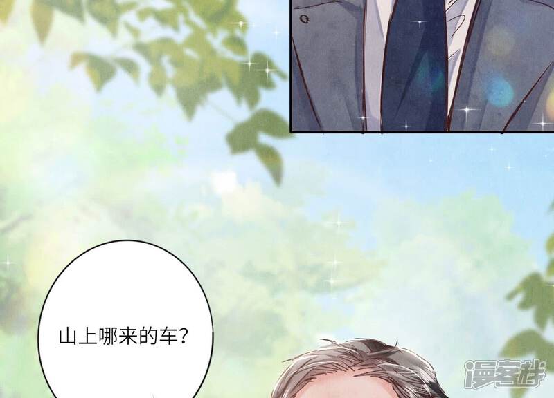《少帅每天都在吃醋2少帅是醋精》第73话 感情 第94页