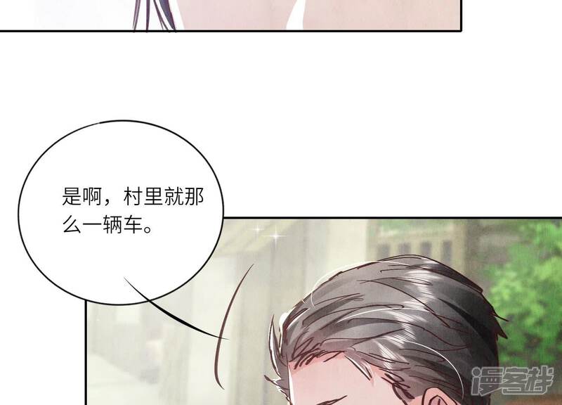 《少帅每天都在吃醋2少帅是醋精》第73话 感情 第98页