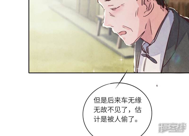 《少帅每天都在吃醋2少帅是醋精》第73话 感情 第99页